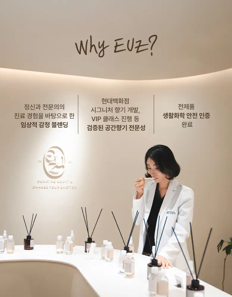 [정신과의사조향/숙면,활력] 이유즈 디퓨저 150ml 2종 중 택1 상세페이지 2